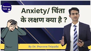 What is Generalized Anxiety Disorder in HIndiUrdu [upl. by Olegnalehcim]