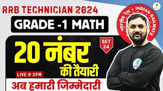 RRB Technician Grade 1 Signal Math में 20 नंबर पक्के  20 Q Practice Set  Set 24 🔥🔥 [upl. by Egedan]