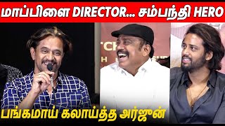 சம்பந்தியை கலாய்த்த 🔥😂 Action King Arjun Speech At Rajakili Movie Audio Launch [upl. by Ecaroh392]