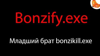 Bonzifyexe  Младший брат bonzikillexe [upl. by Miett]