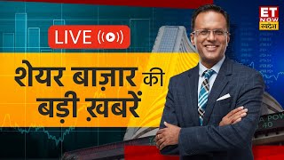 Today’s Stock Market News LIVE  Share Market Analysis  Business News in Hindi  ET Now Swadesh [upl. by Inat]