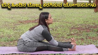 Yoga Poses For Back Bulge Fat  Yoga Weight Loss Management  Vijay Karnataka [upl. by Annabel]