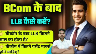 BCom ke baad LLB kaise kare  BCom ke baad LLB kaise kare  BCom ke baad LLB Kitne Saal ka hota hai [upl. by Lissak]