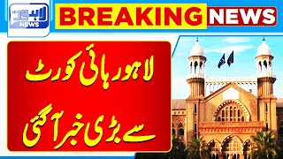 Breaking News Important News Came From Lahore High Court  Lahore News HD [upl. by Pasco]