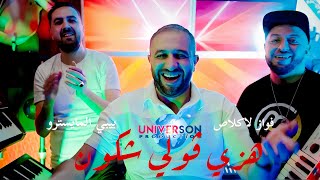 Bibi Maestro ft Fouaz La Class  Hezi Gouli Chkoun [upl. by Laaspere]