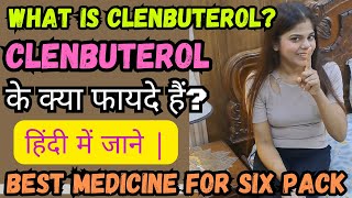 What is Clenbuterol in Hindi  Benefits of Clen  Best fat Burner  Secrets of Fat loss [upl. by Cung405]