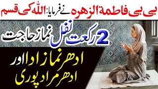 Do Rakat Namaz e Hajat Parhne ka Tarika in Urdu  Idhr Namaz Ada Udhr Murad Pori  PK [upl. by Anyel792]