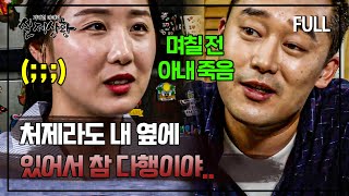 full영상 아내와 사별하자마자 처제 혼자 사는 집에 쳐들어간 남자 [upl. by Noled359]