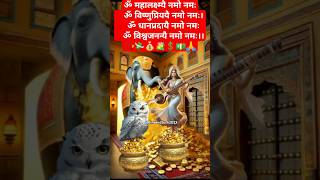 🕉Chant MahaLakshmi Mantra for HealthWealthampProsperity📿💸💰💲💐🙏lakshmimantra kubermantra viralshort [upl. by Ehman]