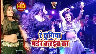 रे सुगिया मर्डर करैबू का  Re Sugiya Mardar Karaibu ka  Singer Shibu Sargam Ka Hit video 2022 [upl. by Ydasahc]