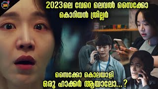 🤯TWIST എൻ്റമ്മോ🔥കൊറിയയെ നടുക്കിയ യഥാർത്ഥ സംഭവംMovie storyTwistmalayaliMovie Explained Malayalam [upl. by Thatcher]