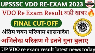 VDO RE EXAM RESULTS बड़ी खबर🔥 VDO RE EXAM RESULT UPDATE  VDO 2018 RESULT  UPSSSC VDO RE EXAM NEWS [upl. by Tymon574]