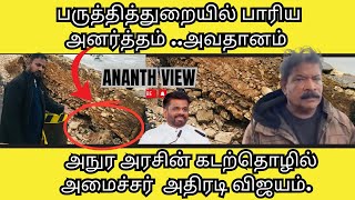 பருத்தித்துறையில் பாரிய அனர்த்தம் அவதானம்அநுர அரசின் கடற்தொழில் அமைச்சர் விஜயம்fengal pointpedro [upl. by Torrell]