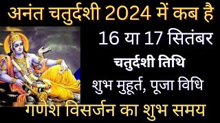 Anant chatudarshi kab hai 2024Anant chaturdashi 2024 dateAnant chaudas kab hai Anant chaudas 2024 [upl. by Avir]