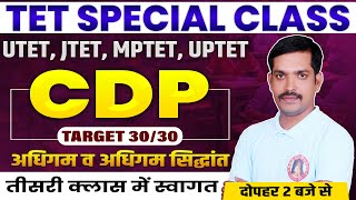 CDP Special For TET Exams  Adhigam avm Adhigam ke Siddhant  CDP for JTET UTET UPTET MPTET [upl. by Mic]