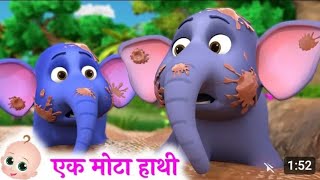 Ek Mota Hathi Jhoom ke chala  Hindi Cartoon Song एक मोटा हाथी  hindi kavita amp balgeet [upl. by Kcirdled638]