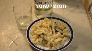 חמוצי שומר  fennel pickles [upl. by Eeimaj]