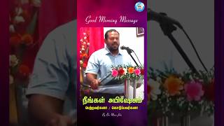 நீங்கள் அபிஷேகம் பெற்றவர்களா  கொடுப்பவர்களா  BroMano John shorts blessings healing trending [upl. by Fechter296]