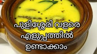 pulissery പുളിശ്ശേരി easy recipe in malayalam keralastyle keralafood pulissery [upl. by Zetes]