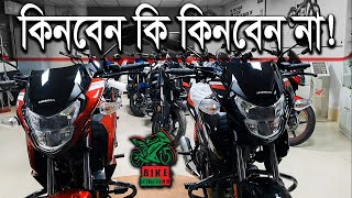 Honda SP 125cc BS6 কিনবেন কি কিনবেন না BikeinformationBD [upl. by Karrah24]