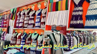 گزارش جدید ازفروشگا صنایع دستی محمدی [upl. by Nywg91]