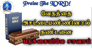 வேதத்தை அசட்டைபண்ணினால் தண்டனை  படுக்கையிலே சாவாய்  Hos 812 46  27102024 [upl. by Ytsirc]