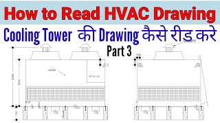 How to Read HVAC Drawing Part 3  Cooling Tower की Drawing कैसे रीड करें [upl. by Padget]