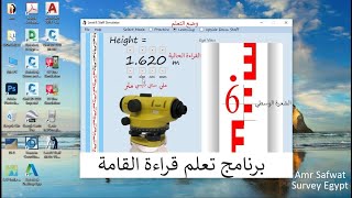 تحميل برنامج تعلم قراءة القامة لجهاز الميزان  Level Staff Reading [upl. by Catherin]