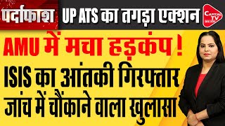 UP ATS ने Aligarh से ईनामी अपराधी को किया गिरफ्तार  Capital TV Uttar Pradesh [upl. by Raddy]