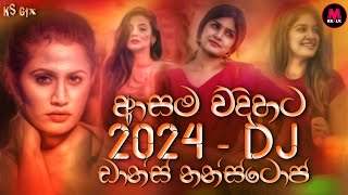 2024 New Dj Nonstop  New Sinhala Songs Dj Nonstop  Dance Dj Nonstop 2024  Remix hub dj nonstop [upl. by Hayyifas423]