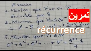 Maths 1bac sc ex et sm raisonnement par recurrence تمرين مهم البرهان بالترجع [upl. by Norri]