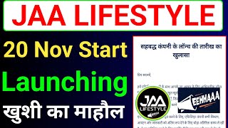 Jaa Lifestyle Launching 20 November को होगा  Eehhaa मैं विज्ञापन 20 नवंबर को स्टार्ट [upl. by Mcdade719]