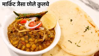 छोले कुलचे की सीक्रेट रेसिपी  matar chole kulche recipe market jaisa  cookingshooking [upl. by Callean]