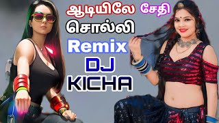 Aadiyila Seathyi Solli Satti Doll Remix dj kicha trending dj remix [upl. by Eletnahc161]