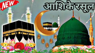 Har Aashiq E Rasul Ne Jannat khareed Li New Naat Sharif 2025 KARAMATNETWORK [upl. by Weissmann]