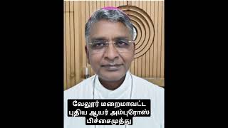 New Bishop to vellore Diocese [upl. by Erastatus]