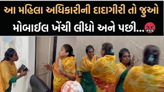 Jamnagarમાં મહિલાને નોટિસ આપ્યા વગર છૂટી કરી અને અધિકારીએ બેહુદુ વર્તન કર્યું  Newz Room Gujarat [upl. by Cal]