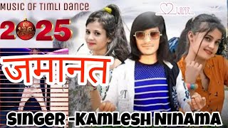 जमानत 🖇️ कमलेश निनामा 💋Music of Timli Dance 🥀 Kamlesh Ninama 🔥Timli Ka Dhamaka [upl. by Meta]