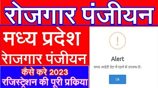 MP Rojgar samagr id me data pahle se uplabdh hai  MP Rojgar Panjiyan Kaise Kare 2023  renewal [upl. by Ahsaet843]