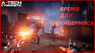 ATech Cybernetic VR  КИБОРГИЗОМБИ ИДУТ [upl. by Mychael]