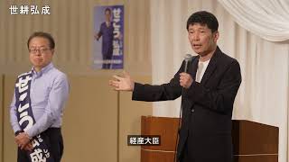 群馬県知事山本一太さん応援演説 [upl. by Obola]