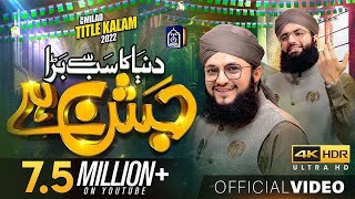 Hafiz Tahir Qadri  New Rabi ul Awal Milad Title Naat 2022  Dunya Ka Sab se Bara Jashn hai [upl. by Nerrawed]