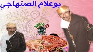 اغاني جبلية رائعة  Boualam SenhajiBent 3ami N3abiha [upl. by Elmajian]