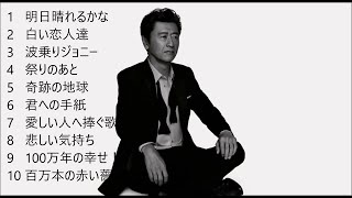 桑田佳祐 10 Songs 【桑田佳祐】 💓「Keisuke Kuwata 」💓Greatest Hits 2021♫ [upl. by Draude]