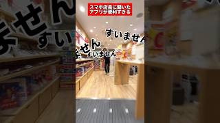 スマホ店員が教えるおすすめアプリ！ shorts 携帯ショップ スマホ おすすめアプリ DPOPS ディポップス [upl. by Azal]