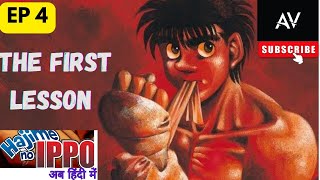 The First Lesson🥊✨ Hajime No Ippo Episode 4 Hindi Dubbed AV DUBBINGS HERE [upl. by Omidyar]