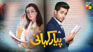 Pyar Kahani  English Subtitles  HUM TV  Telefilm [upl. by Rica617]