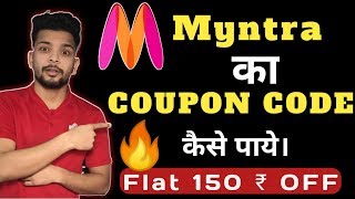 myntra ke coupon code kaise use kare 🤩🔥🔥 How to reedem coupon code of myntral dev talks l [upl. by Naga]