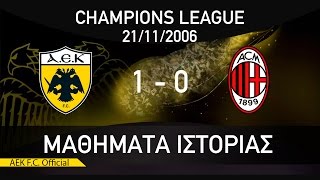 ΜΑΘΗΜΑΤΑ ΙΣΤΟΡΙΑΣ  17 AEK FC  MILAN 10  HISTORY LESSONS [upl. by Bergstein]