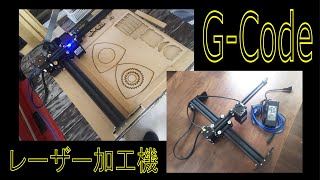 Inkscape でＧコードを出力、J Teck Photonics Laser Tool エクステンションの使い方  laser cut VIGOTEC VGL7 VigoEngraverL7 [upl. by Katti874]